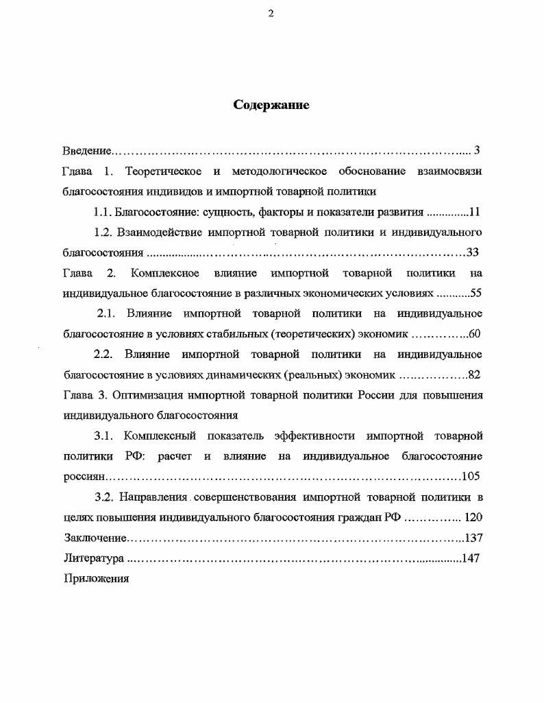 "1.1. Благосостояние сущность, факторы и показатели развития.