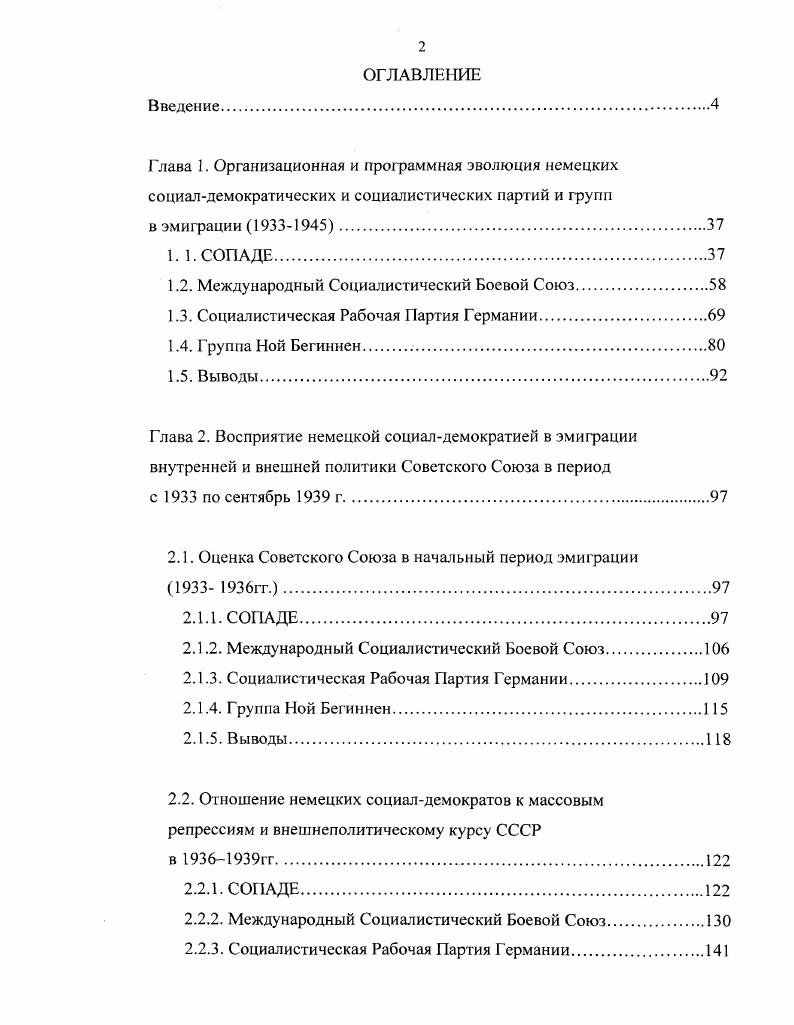 "1.2. Международный Социалистический Боевой Союз