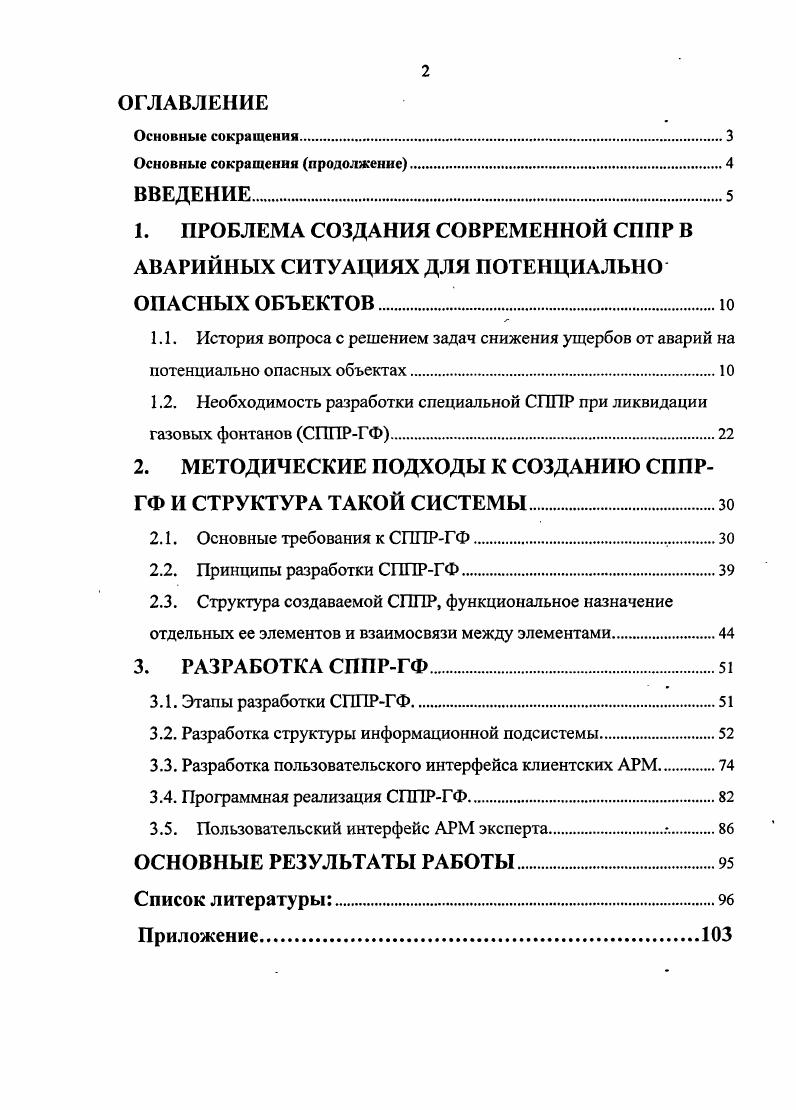 "2. МЕТОДИЧЕСКИЕ ПОДХОДЫ К СОЗДАНИЮ СППРГФ И СТРУКТУРА ТАКОЙ СИСТЕМЫ.