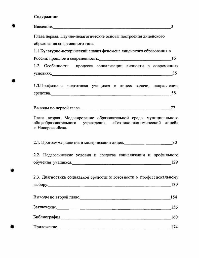 "1.1.Культурноисторический анализ феномена лицейского образования в