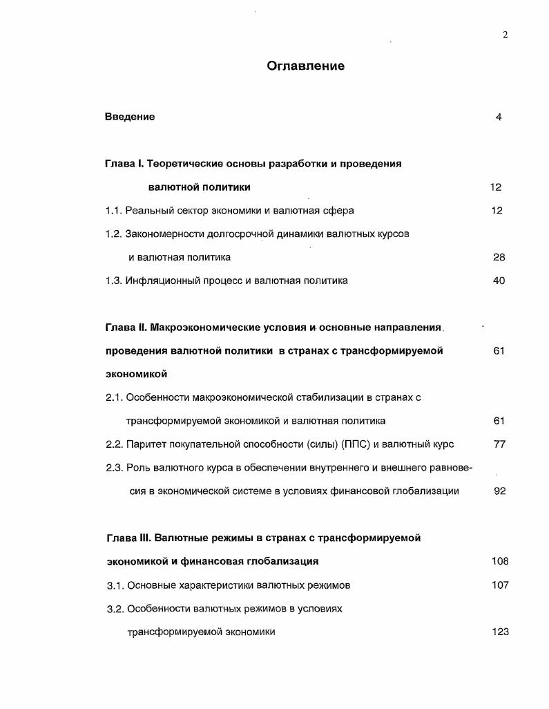 "Глава I. Теоретические основы разработки и проведения