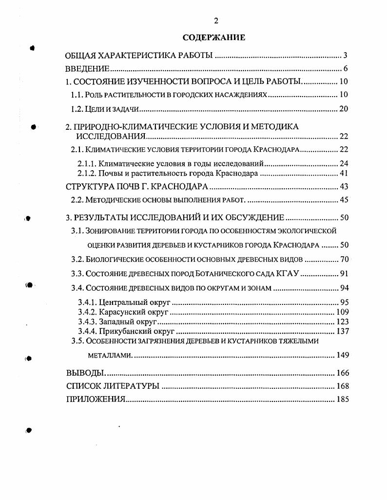 "1. СОСТОЯНИЕ ИЗУЧЕННОСТИ ВОПРОСА И ЦЕЛЬ РАБОТЫ