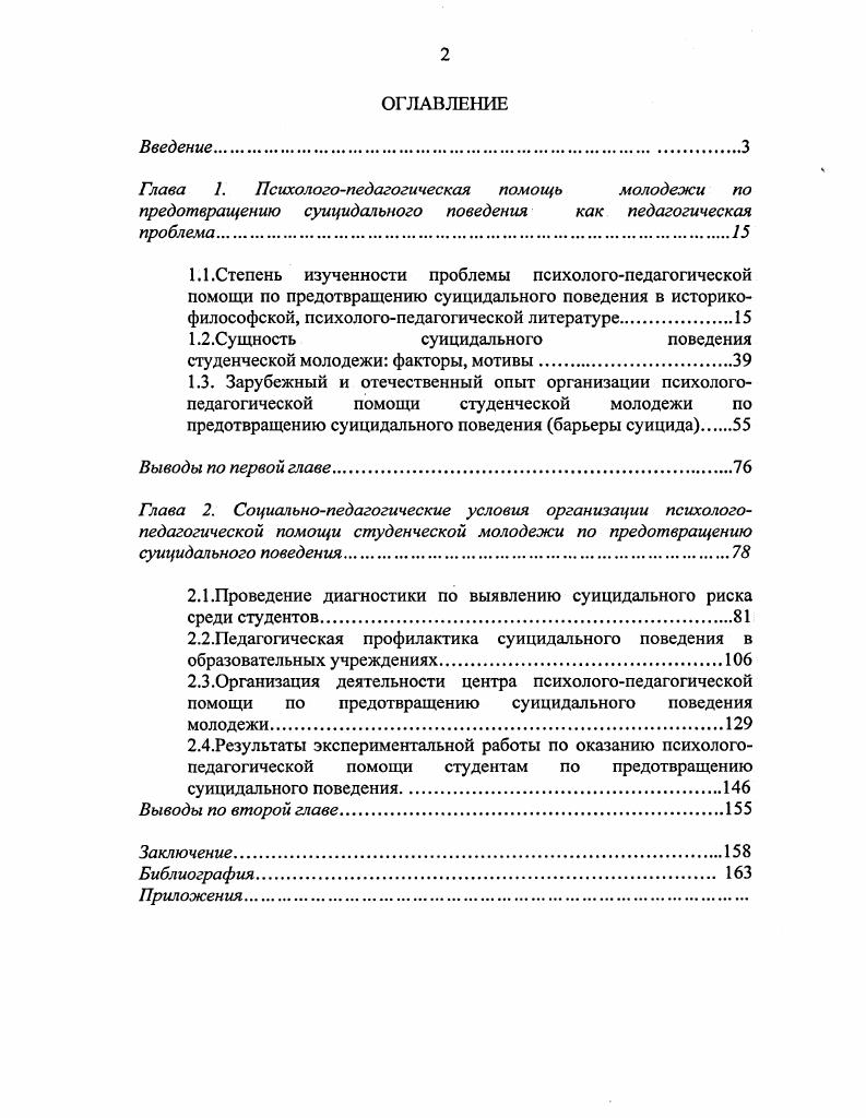 "1.2.Сущность суицидального поведения
