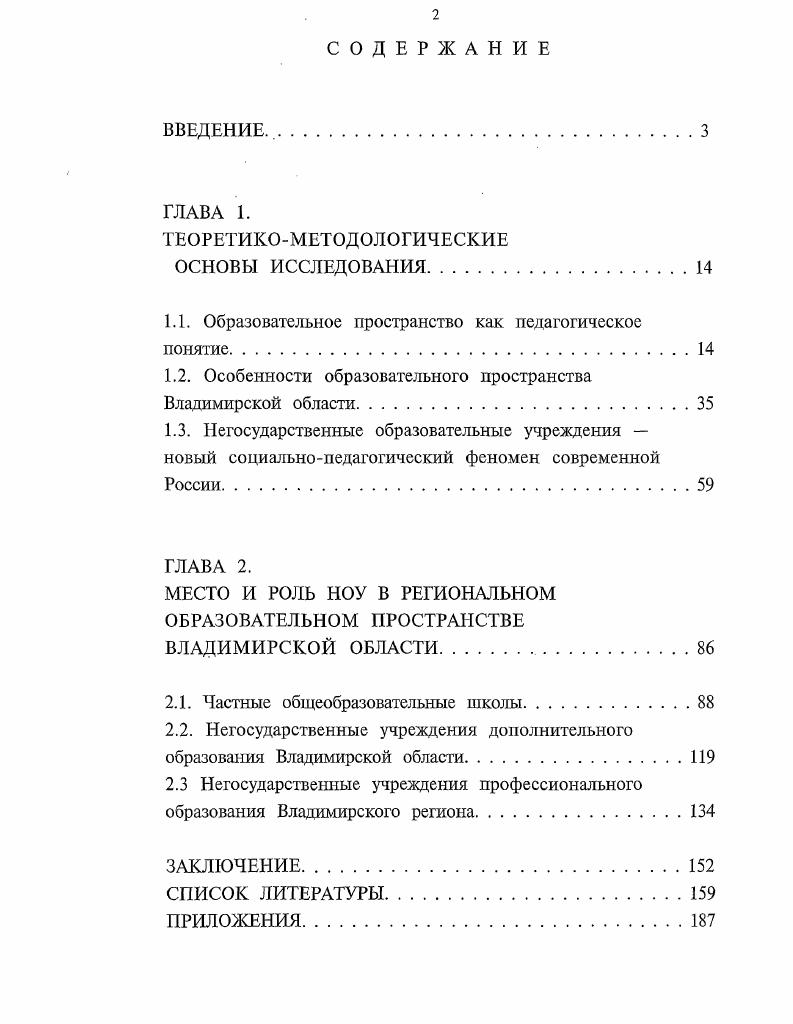"1.1. Образовательное пространство как педагогическое понятие