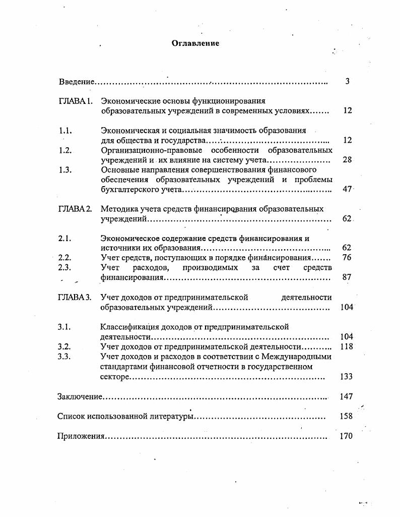 "ГЛАВА 1. Экономические основы функционирования