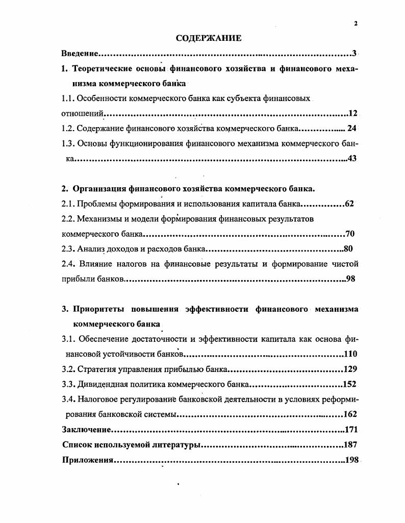 "1.1. Особенности коммерческого банка как субъекта финансовых отношений.