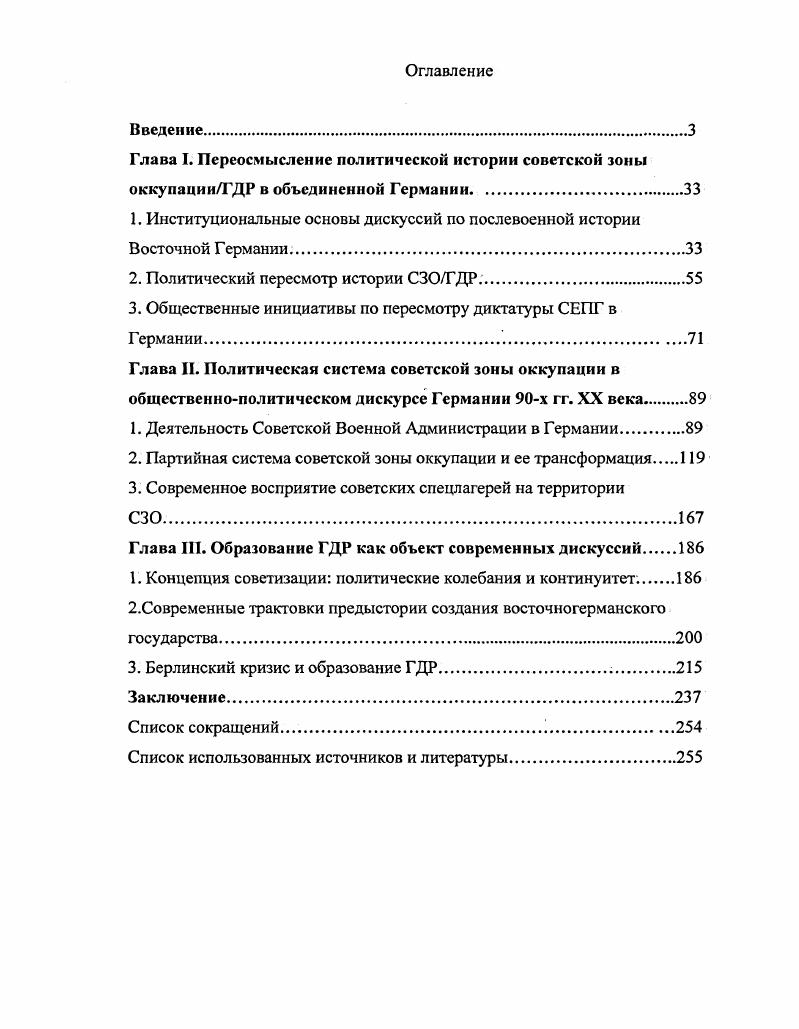 "1. Институциональные основы дискуссий по послевоенной истории Восточной Германии.