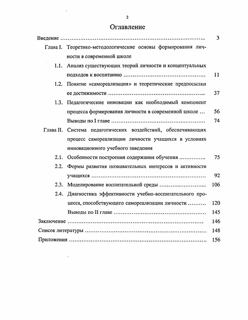 "1.1. Анализ существующих теорий личности и концептуальных подходов к воспитанию. 