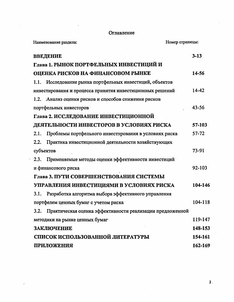 "Глава 1. РЫНОК ПОРТФЕЛЬНЫХ ИНВЕСТИЦИЙ И ОЦЕНКА РИСКОВ НА ФИНАНСОВОМ РЫНКЕ