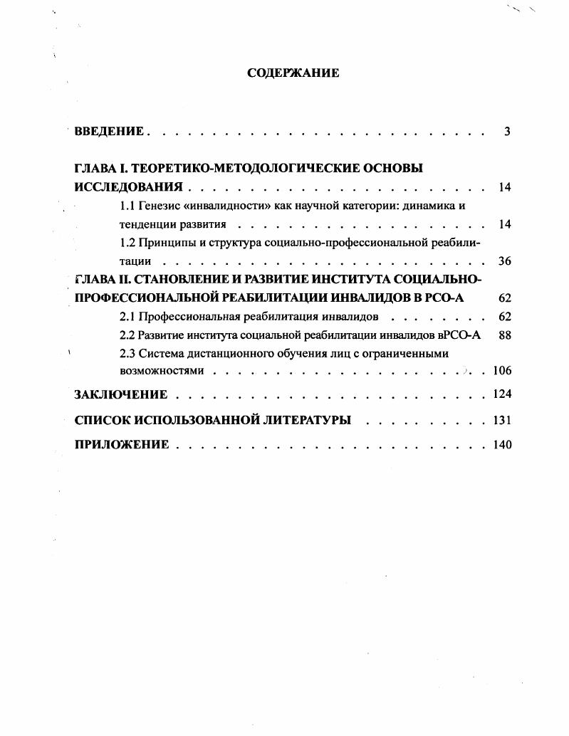 "ГЛАВА I. ТЕОРЕТИКОМЕТОДОЛОГИЧЕСКИЕ ОСНОВЫ ИССЛЕДОВАНИЯ