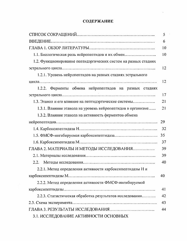 "1.1. Биологическая роль нейропептидов и их обмен 