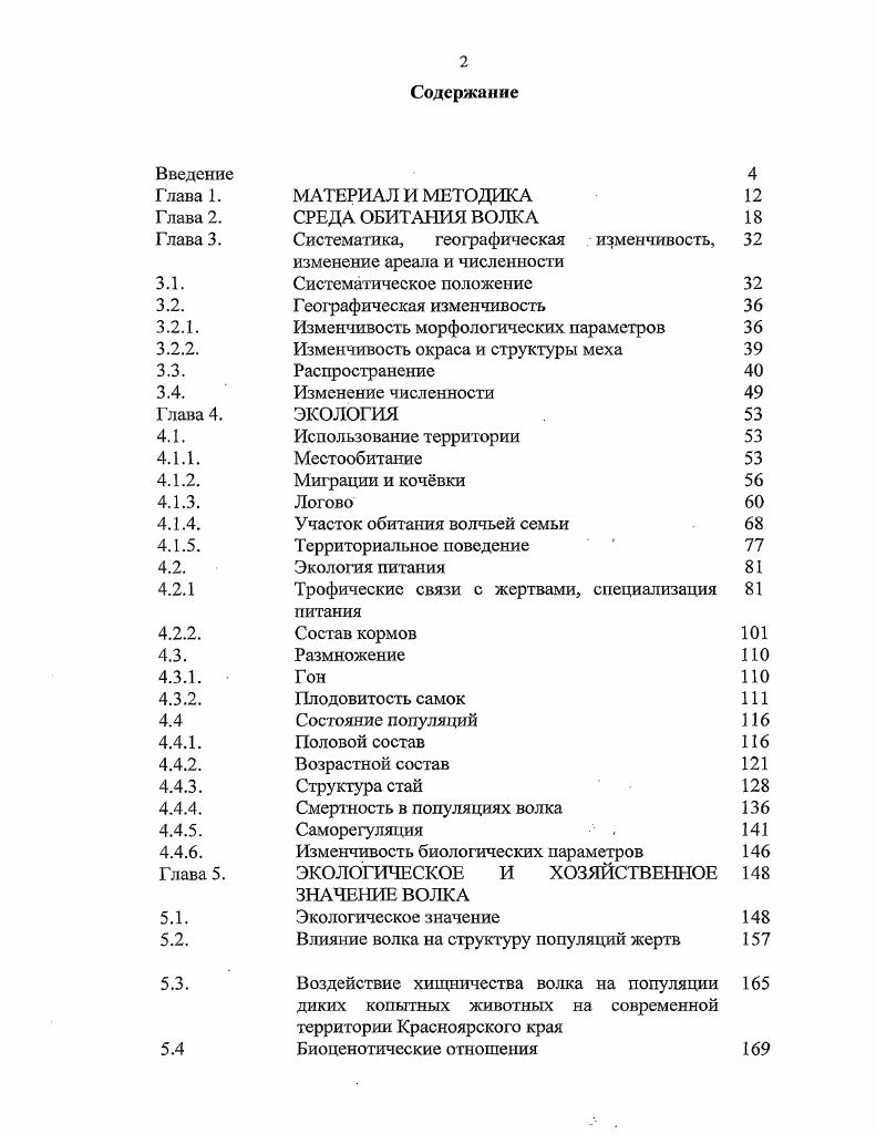 "Систематика, географическая изменчивость,