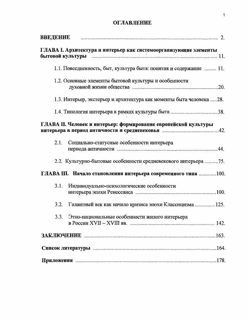 "1.1. Повседневность, быт, культура быта понятия и содержание 