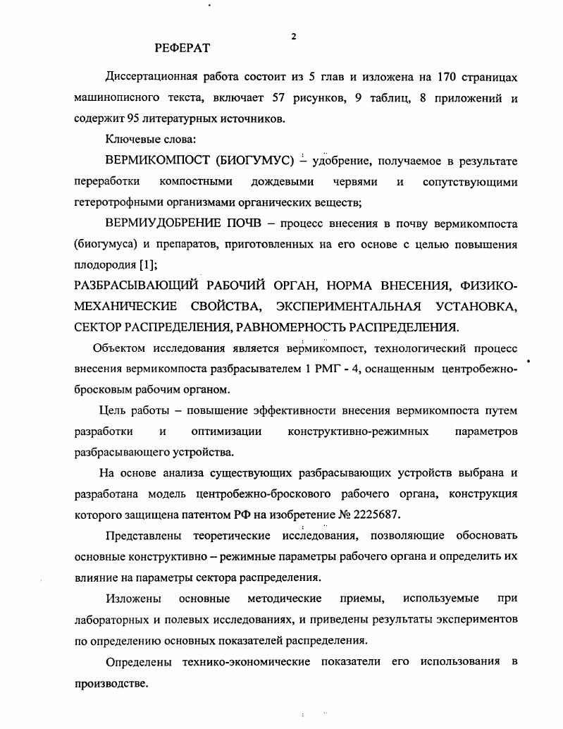 "1. СОСТОЯНИЕ ВОПРОСА. ЦЕЛЬ И ЗАДАЧИ ИССЛЕДОВАНИЙ