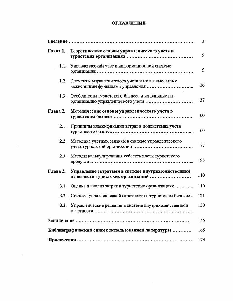 "Глава 1. Теоретические основы управленческого учета в