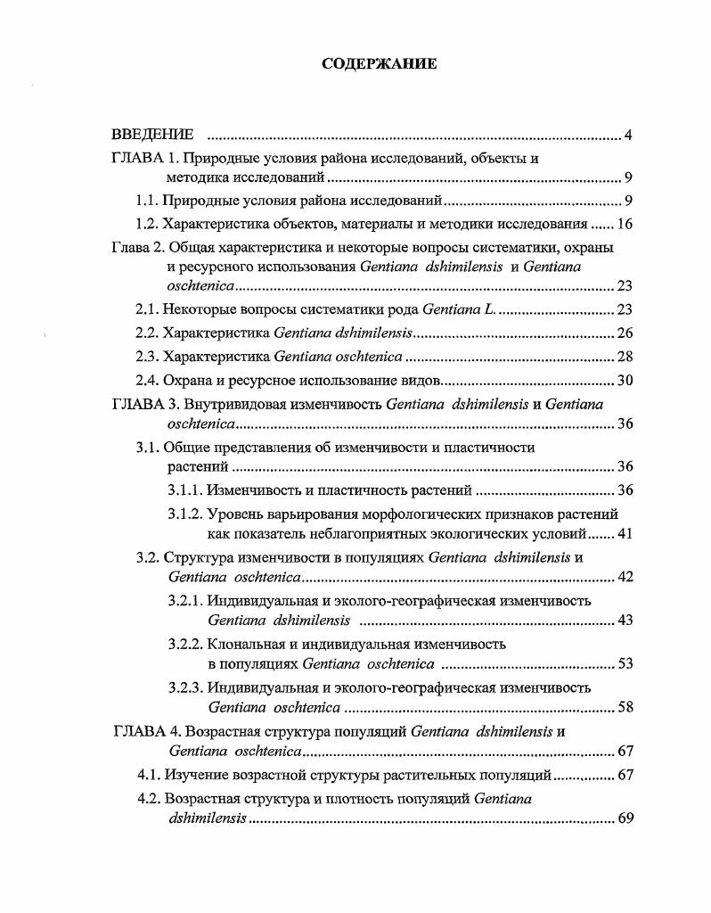 "ГЛАВА 1. Природные условия района исследований, объекты и