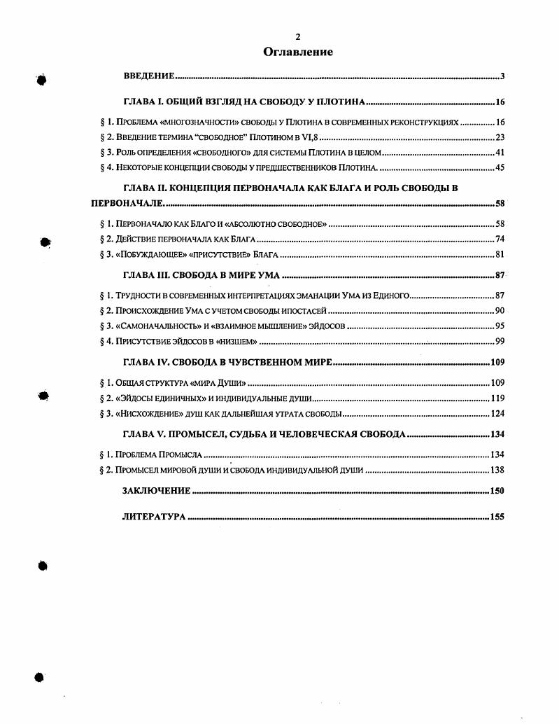 "ГЛАВА I. ОБЩИЙ ВЗГЛЯД НА СВОБОДУ У ПЛОТИНА