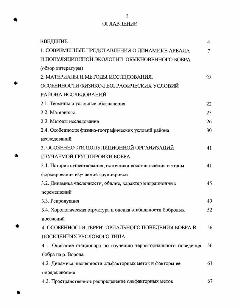 "2. МАТЕРИАЛЫ И МЕТОДЫ ИССЛЕДОВАНИЯ. 