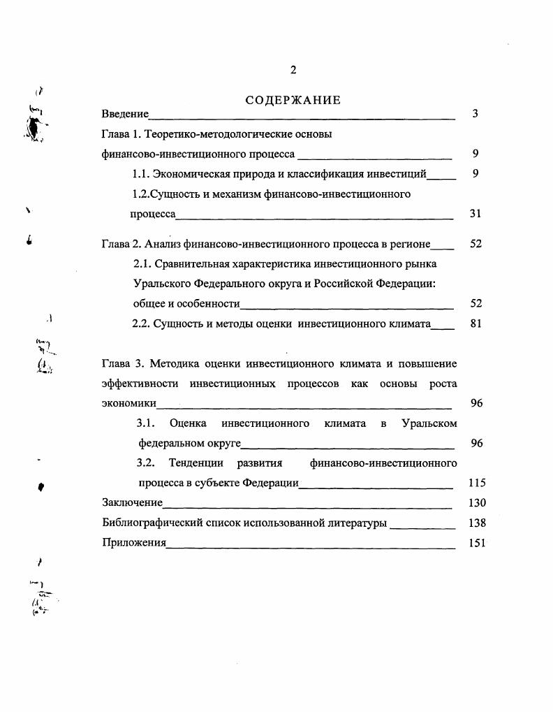 "Глава 1. Теоретикометодологические основы