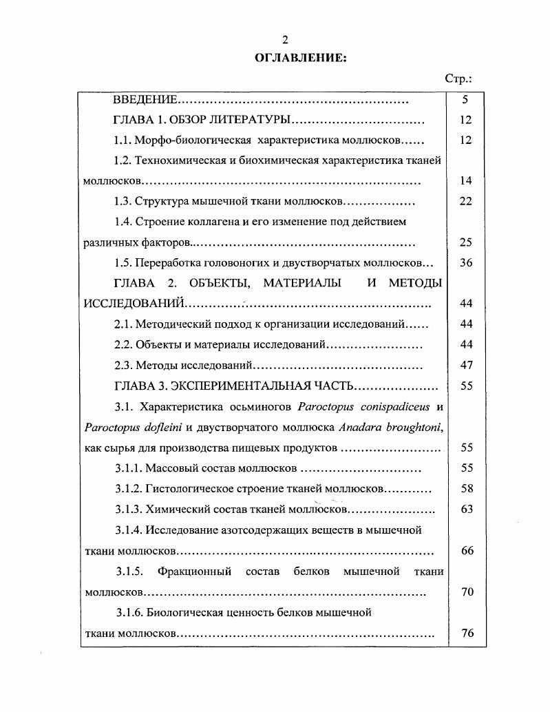 "1.1. Морфобиологическая характеристика моллюсков.