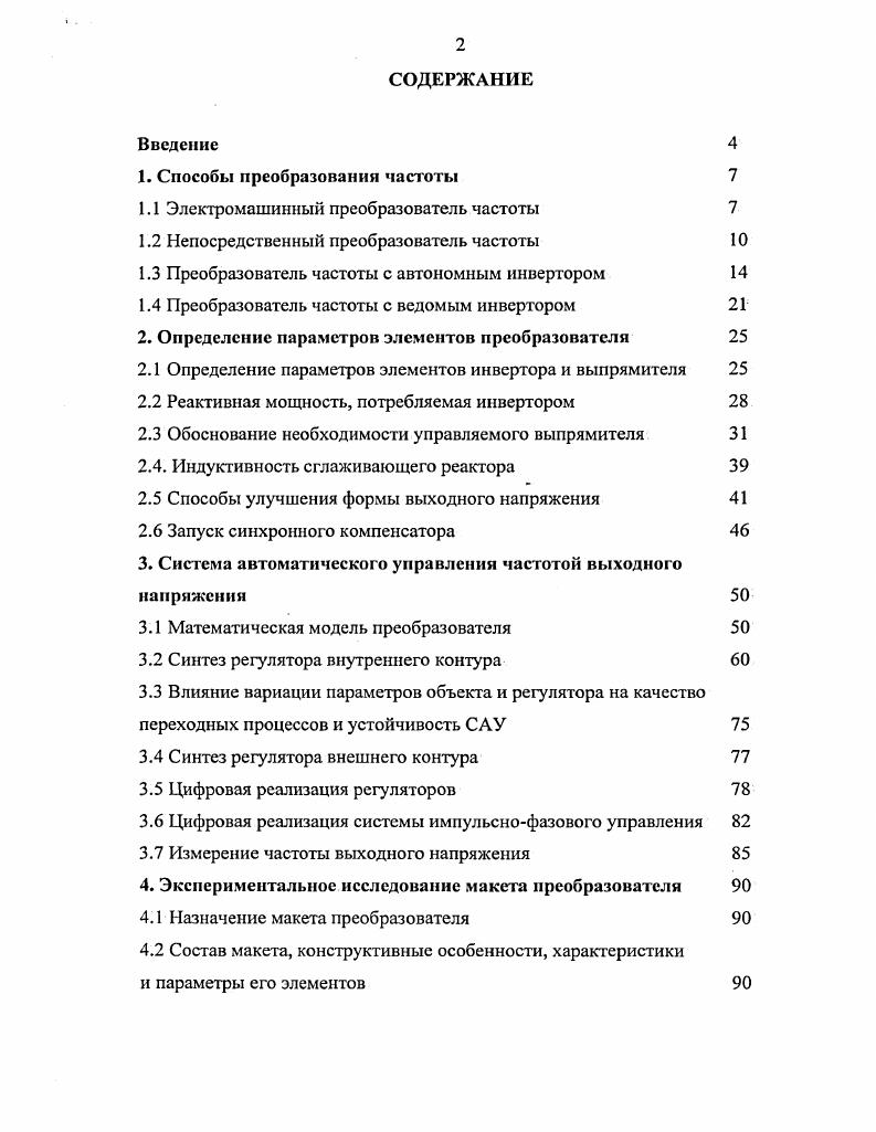 "1.1 Электромашинный преобразователь частоты 