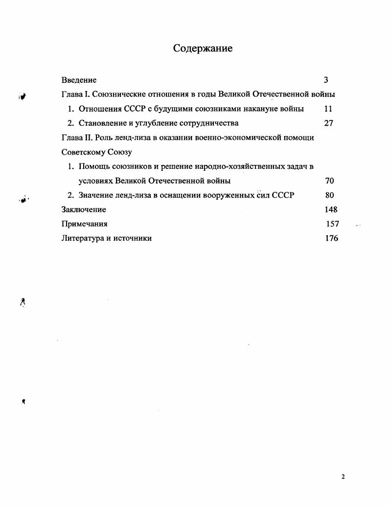 "Глава I. Союзнические отношения в годы Великой Отечественной войны