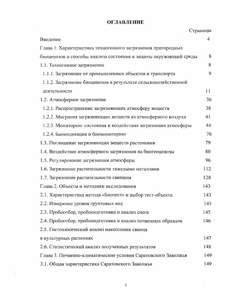 "1.1.1. Загрязнение от промышленных объектов и транспорта 