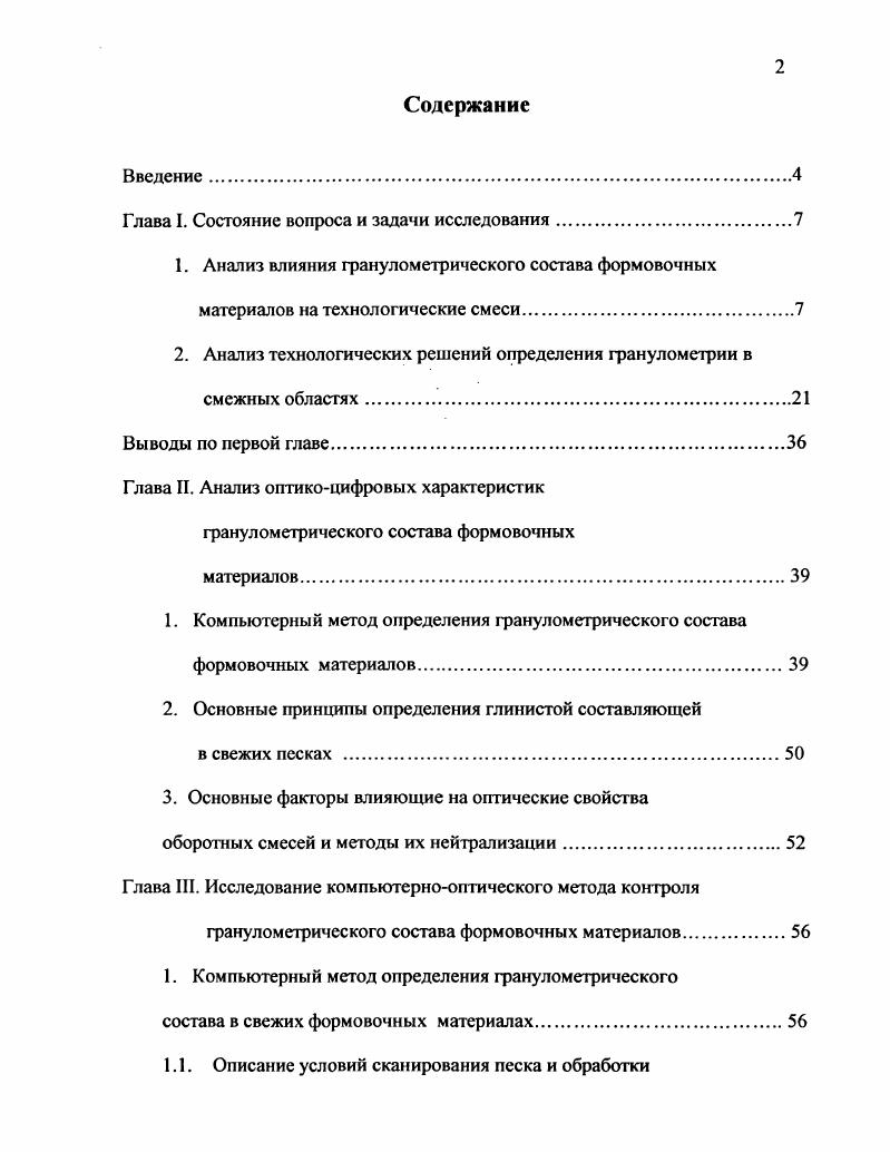 "Глава I. Состояние вопроса и задачи исследования
