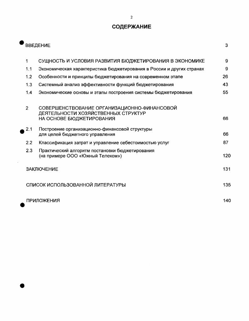 "1 СУЩНОСТЬ И УСЛОВИЯ РАЗВИТИЯ БЮДЖЕТИРОВАНИЯ В ЭКОНОМИКЕ 