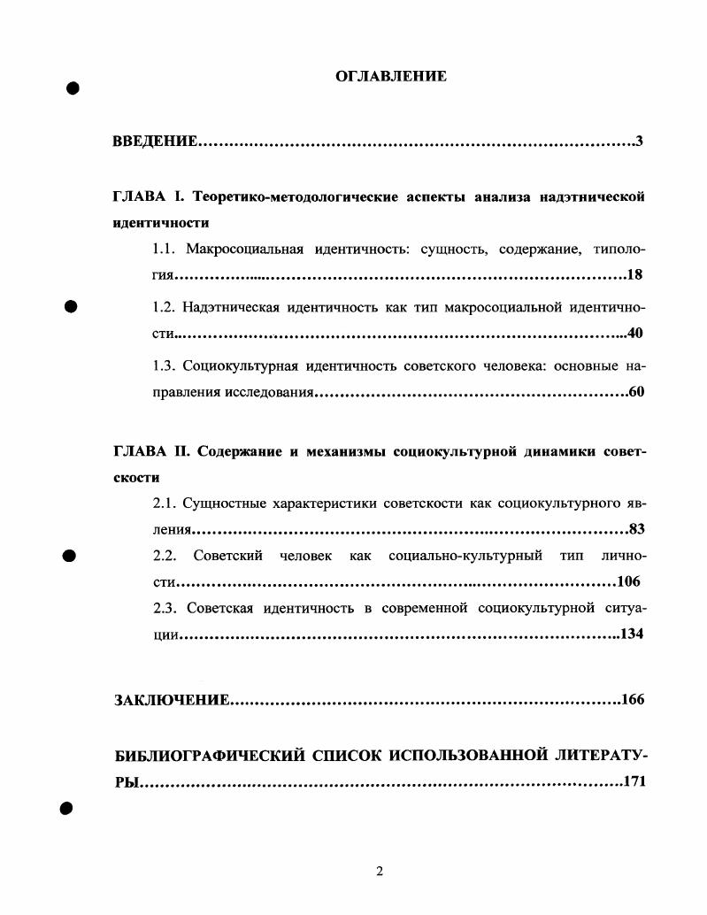 "ГЛАВА I. Теоретикометодологические аспекты анализа надэтнической идентичности