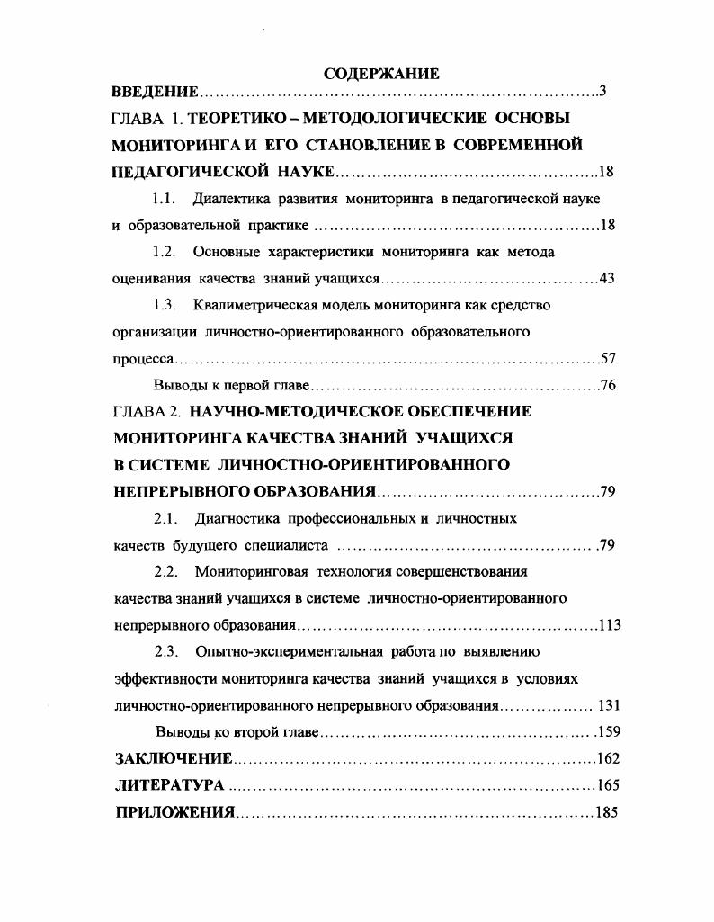 "1.1. Диалектика развития мониторинга в педагогической науке