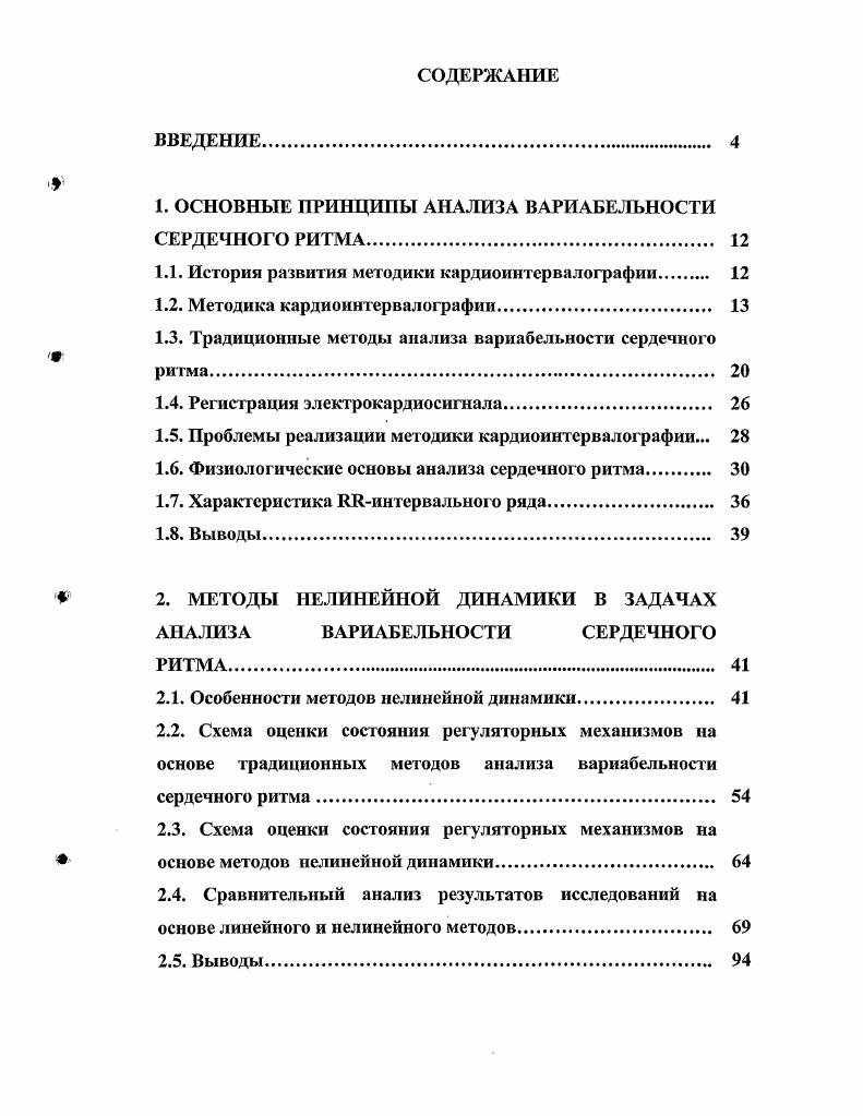 "1. ОСНОВНЫЕ ПРИНЦИПЫ АНАЛИЗА ВАРИАБЕЛЬНОСТИ СЕРДЕЧНОГО РИТМА 