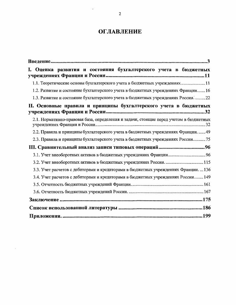 "1.1. Теоретические основы бухгалтерского учета в бюджетных учреждениях1 