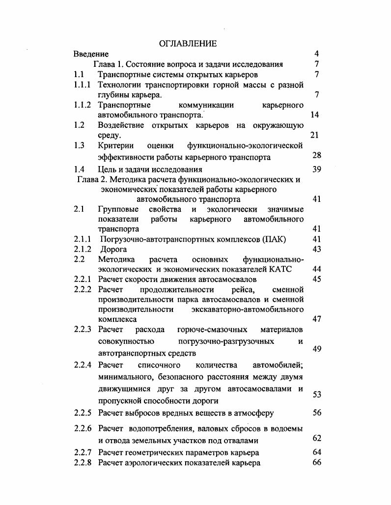 "Глава 1. Состояние вопроса и задачи исследования 