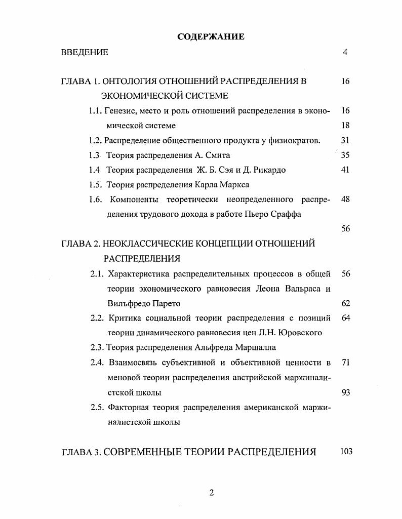 "ГЛАВА I. ОНТОЛОГИЯ ОТНОШЕНИЙ РАСПРЕДЕЛЕНИЯ В 