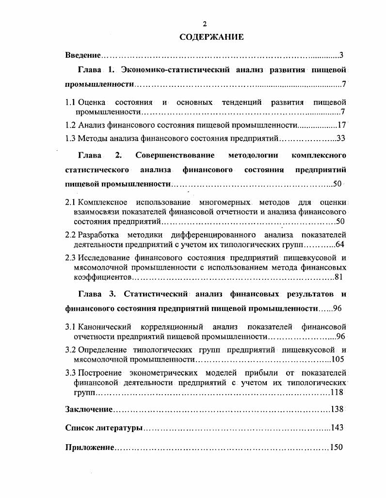 "Глава 1. Экономикостатистический анализ развития пищевой промышленности.