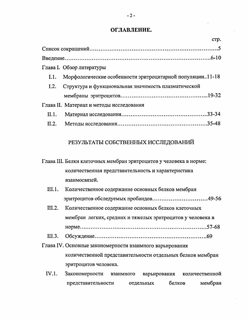 "1.1. Морфологические особенности эритроцитарной популяции 