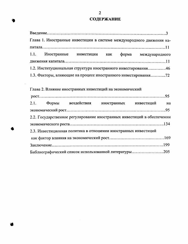 "Глава 1. Иностранные инвестиции в системе международного движения капитала.1 
