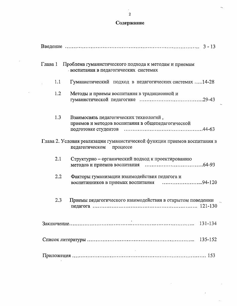 "1.1 Гуманистический подход в педагогических системах 1