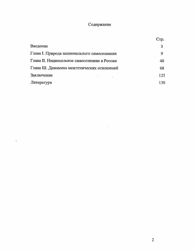 "Глава I. Природа национального самосознания 