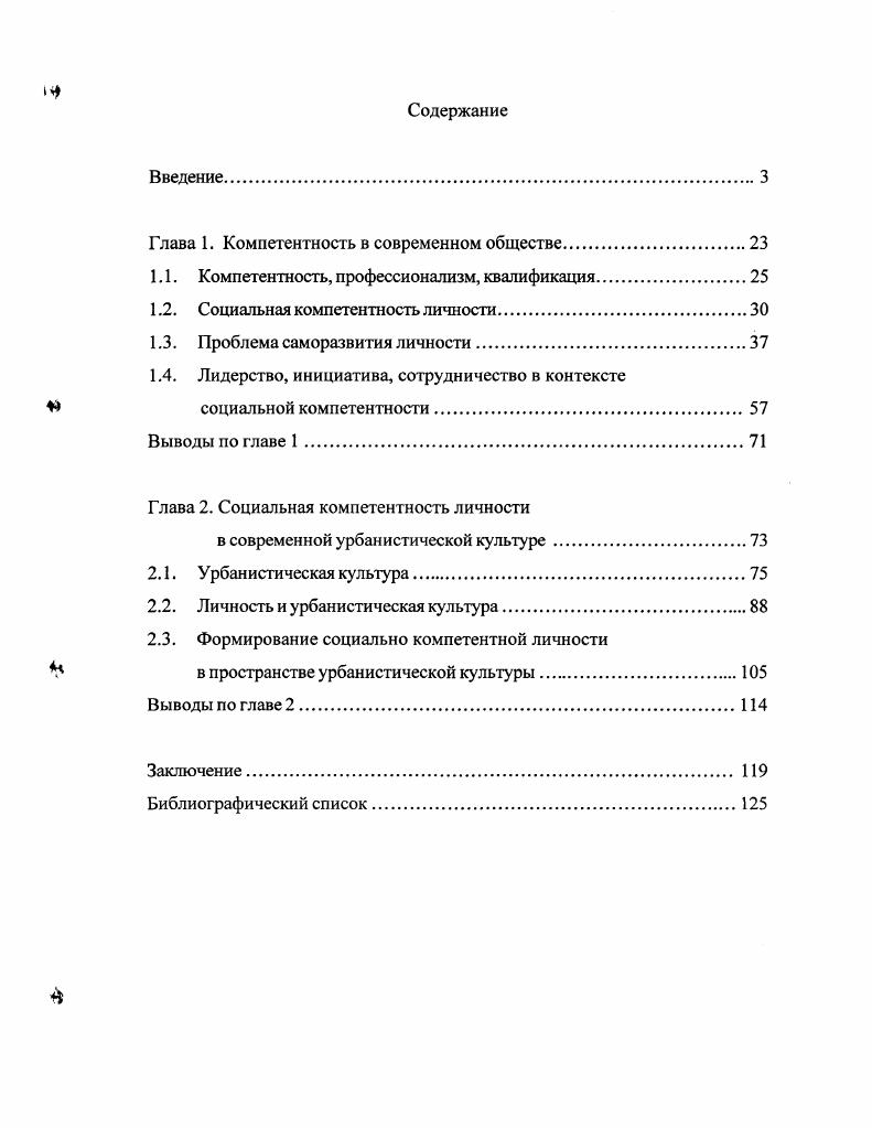 "Глава 1. Компетентность в современном обществе