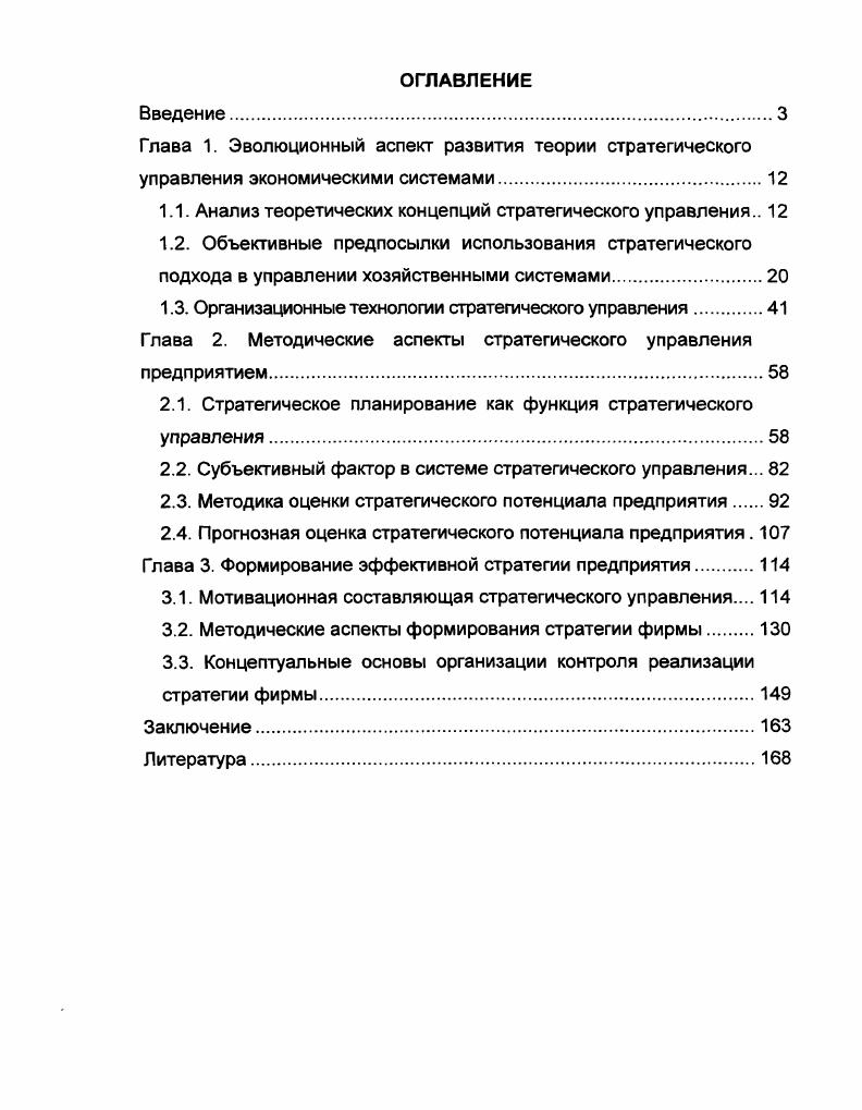 "
1.1. Анализ теоретических концепций стратегического управления