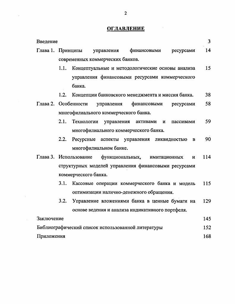 "Глава 1. Принципы управления финансовыми ресурсами
