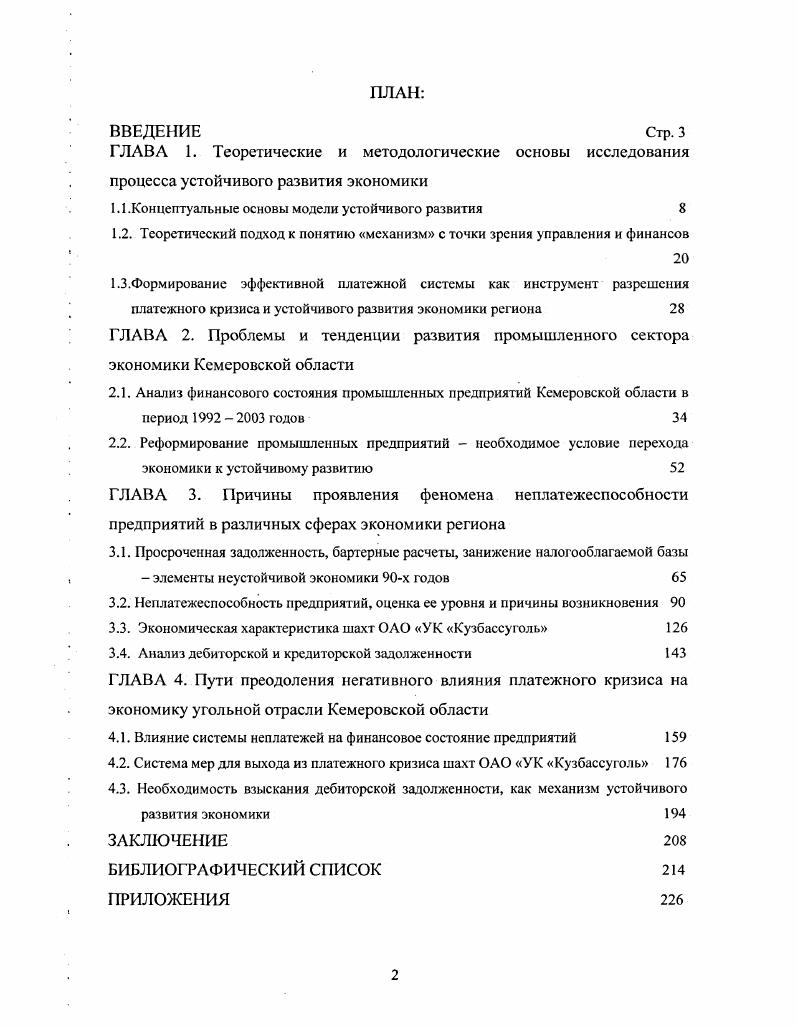"ГЛАВА 1. Теоретические и методологические основы исследования
