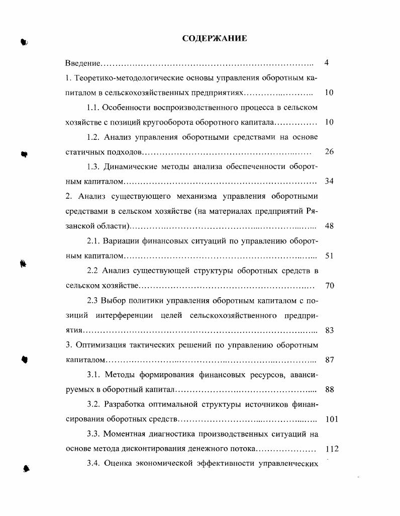 "1.2. Анализ управления оборотными средствами на основе статичных подходов.