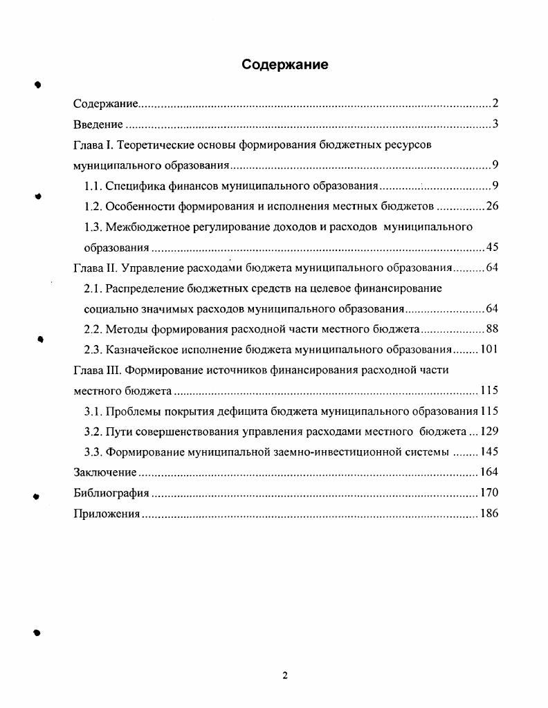 "1.1. Специфика финансов муниципального образования 