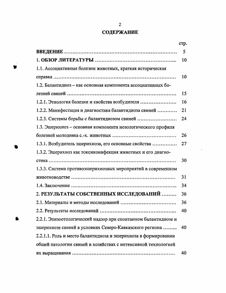 " 1.1. Ассоциативные болезни животных, краткая историческая
