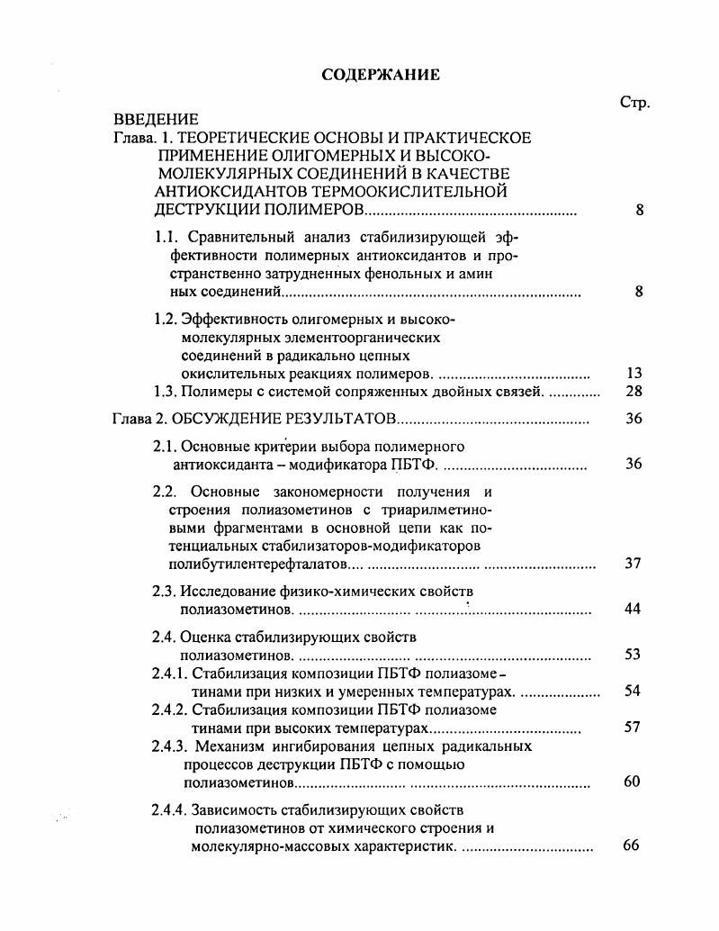 "1.3. Полимеры с системой сопряженных двойных связей. 