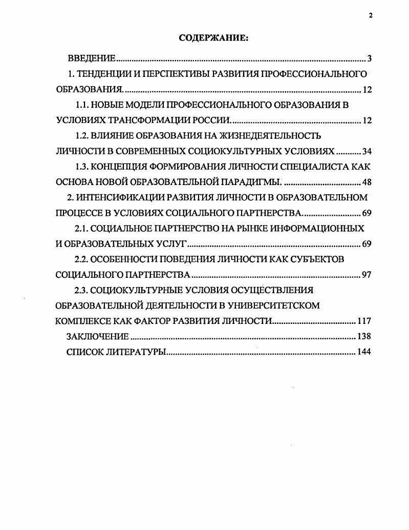 "1. ТЕНДЕНЦИИ И ПЕРСПЕКТИВЫ РАЗВИТИЯ ПРОФЕССИОНАЛЬНОГО ОБРАЗОВАНИЯ.