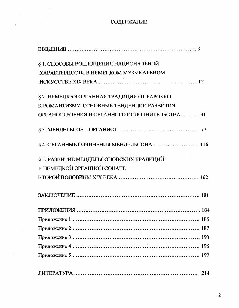 " 5. РАЗВИТИЕ МЕНДЕЛЬСОНОВСКИХ ТРАДИЦИЙ В НЕМЕЦКОЙ ОРГАННОЙ СОНАТЕ